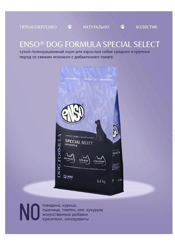 Сухой корм для собак Enso Dog Formula Special select Adult Medium/Maxi (ягненок, томат)