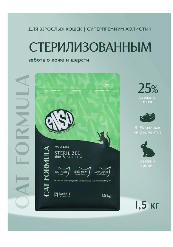 Сухой корм для кошек Enso Cat Formula Sterilized Adult Cat (кролик, малина)