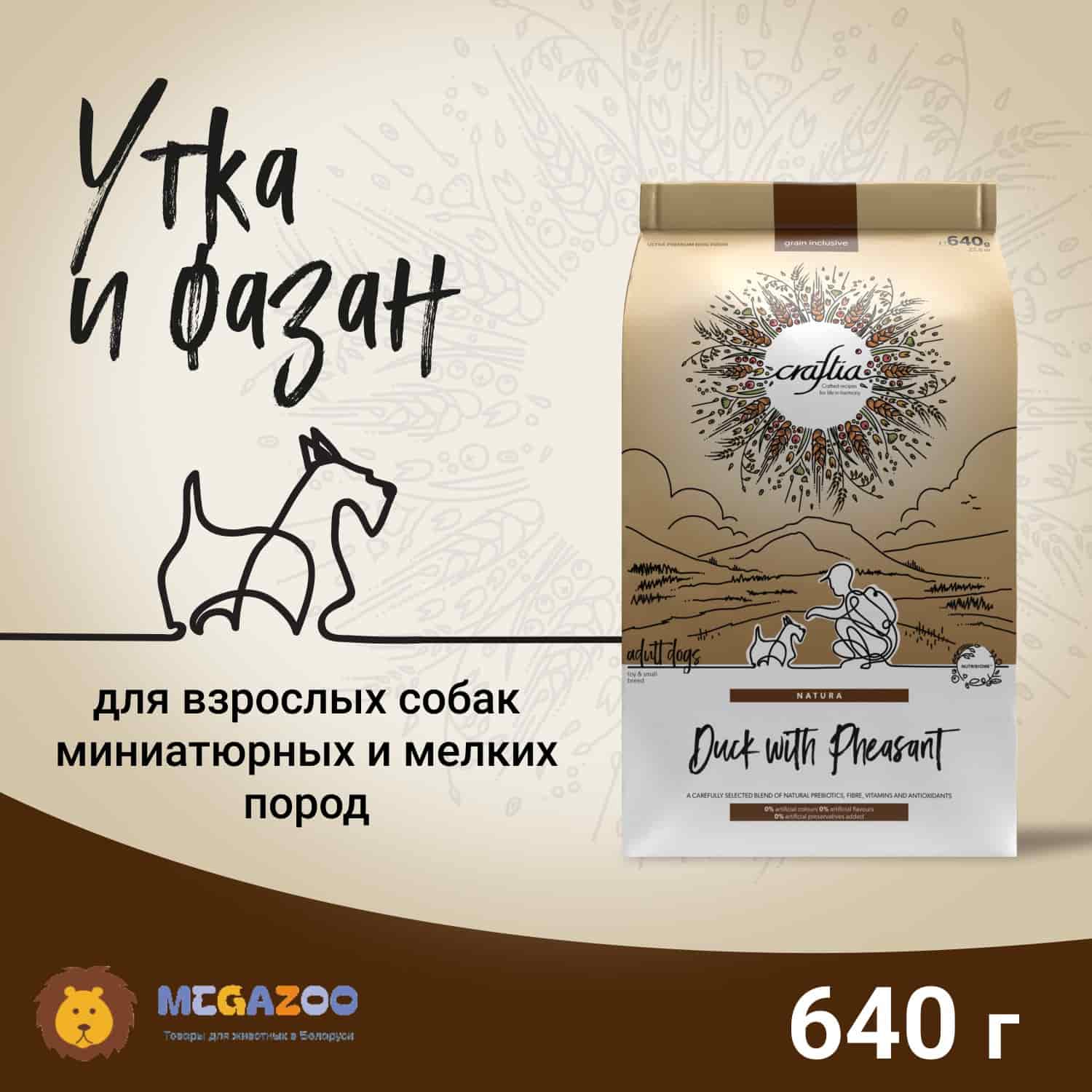 Питание для собак Мини пород CRAFTIA NATURA Adult Mini (утка, фазан)