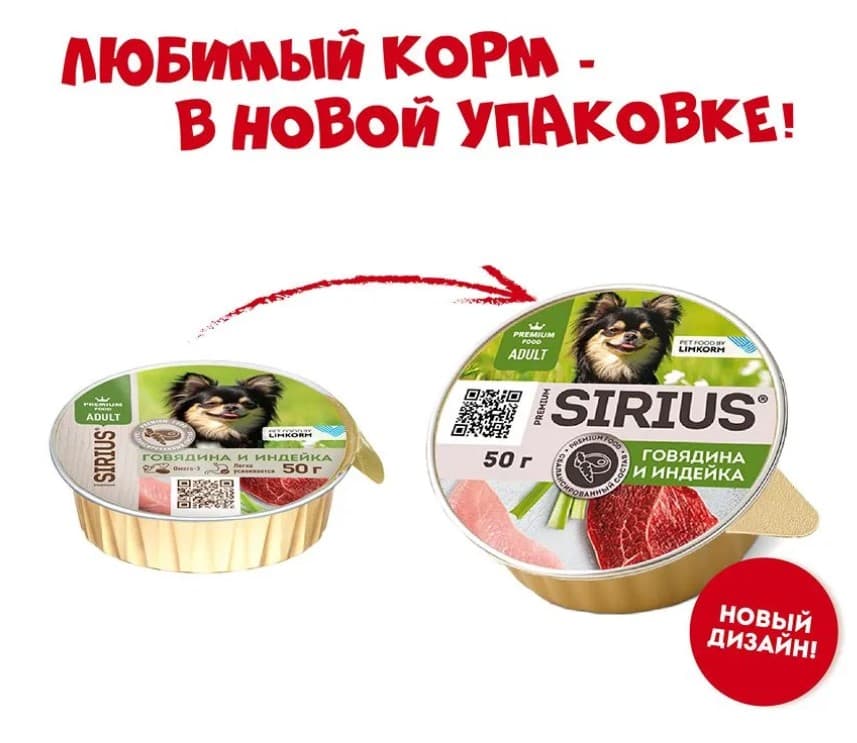 Влажный корм для собак мелких и средних Sirius Small&Medium Adult (говядина, индейка) 