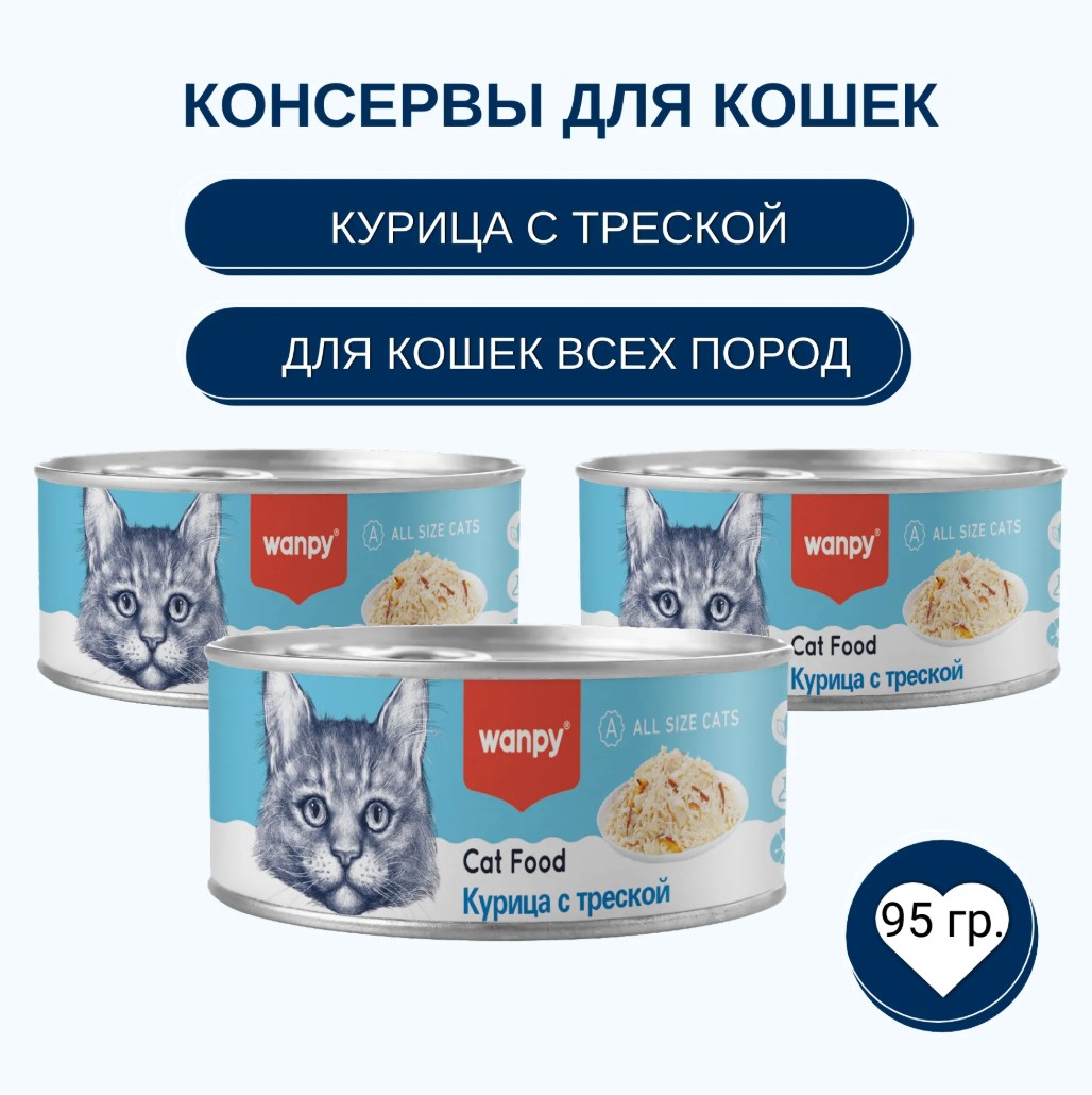 Консервы для кошек Wanpy Cat (курица, треска)