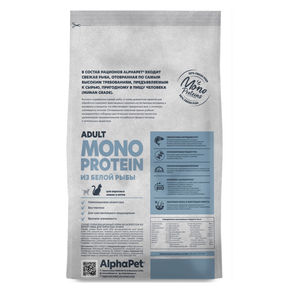 Сухой корм для кошек AlphaPet Monoprotein Adult Cat (белая рыба)