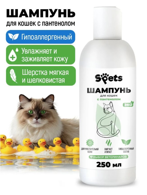 Шампунь для кошек с пантенолом "Spets" для кошек
