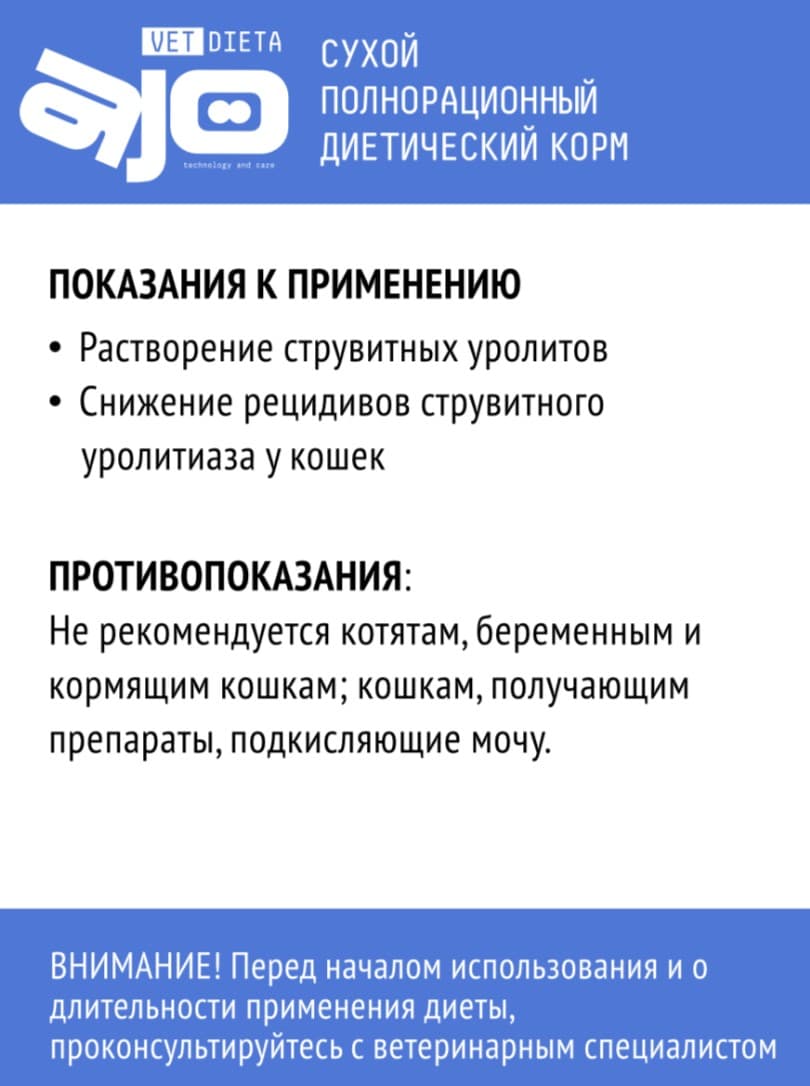 Сухой корм для кошек AJO Vet Dieta Struvite