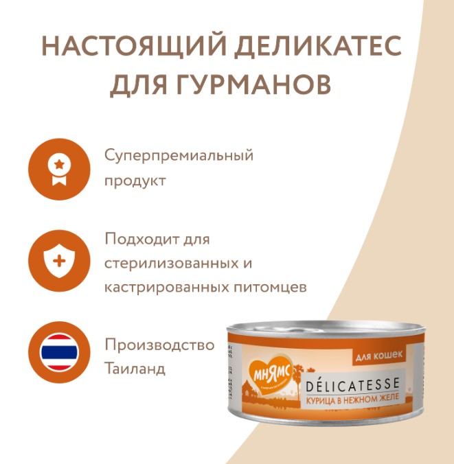 Влажный дополнительный корм Мнямс для кошек Курица в нежном желе