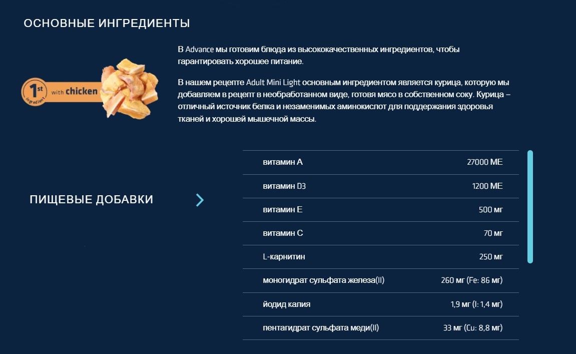 Еда для маленьких собак Сухой корм для собак Advance Dog Light Mini (курица)