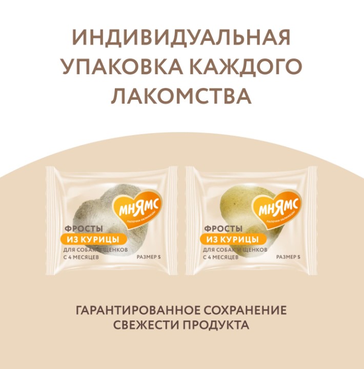 Лакомство Мнямс для собак и щенков с 4 месяцев "Фросты" из курицы