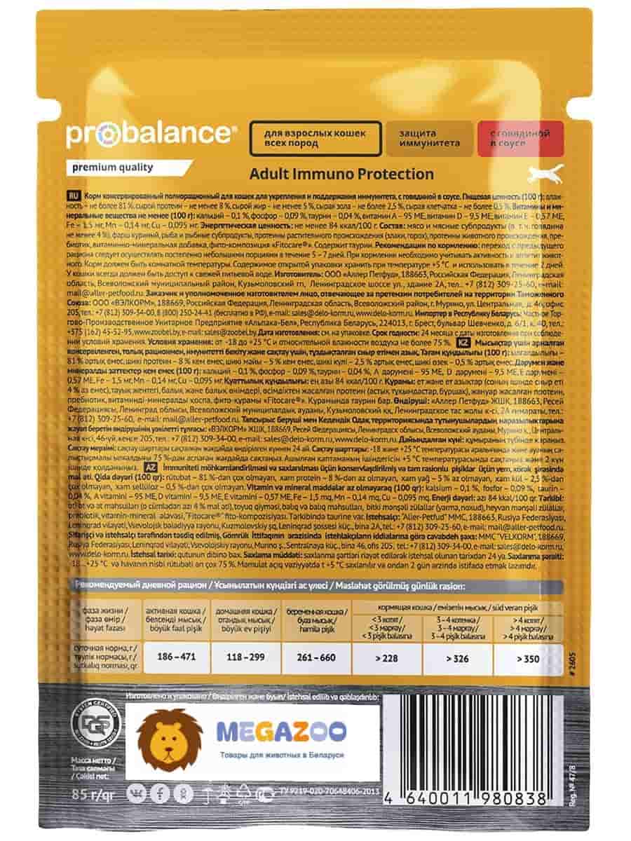 Консервированный корм для кошек ProBalance Immuno Protection Cat (говядина в соусе)