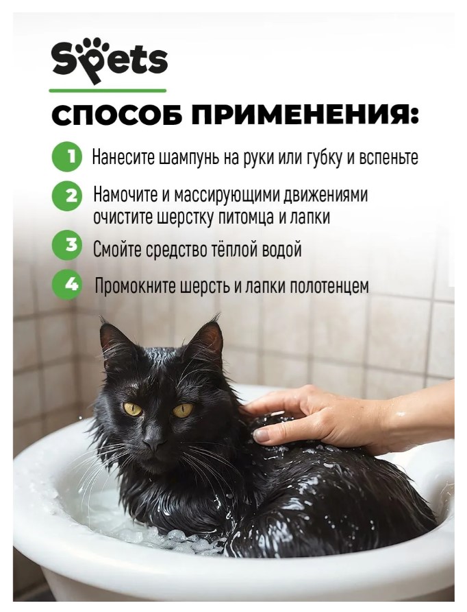 Шампунь для кошек с пантенолом "Spets" для кошек