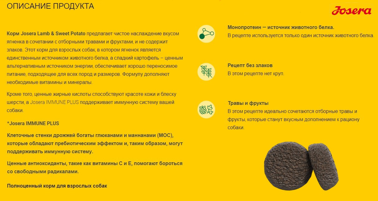 Еда для собак Josera Lamb & Batate