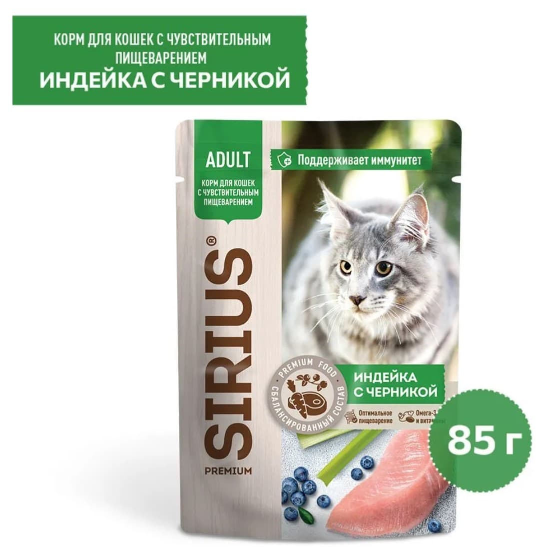 Влажный корм для кошек Sirius Adult Cat (индейка, черника)