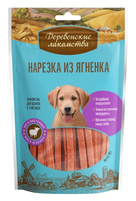 Нарезка для щенков из ягненка "Деревенские лакомства"
