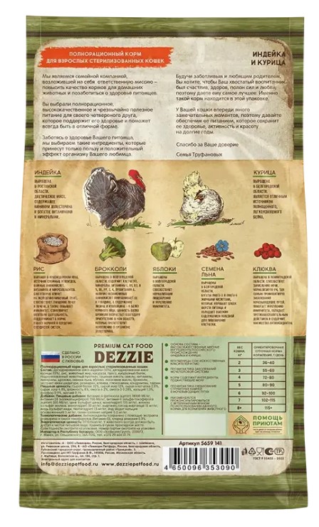 Сухой корм для кошек DEZZIE Sterilized Adult Cat (индейка,курица)