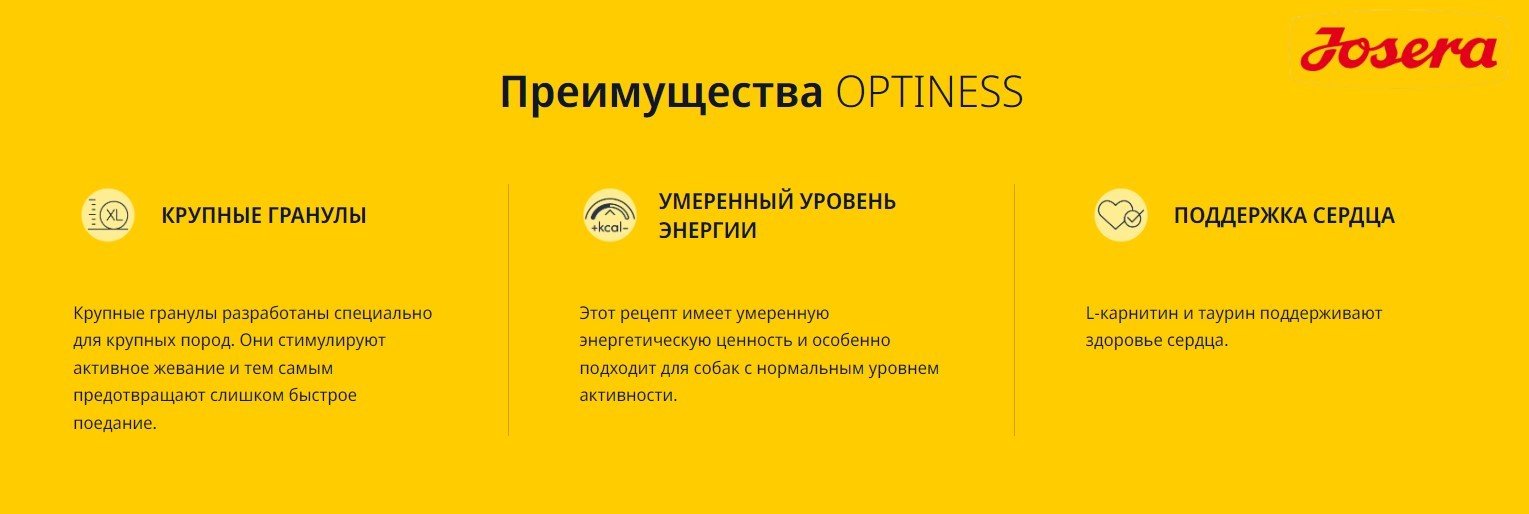 Каталог Сухой корм для собак Josera Optiness для собак
