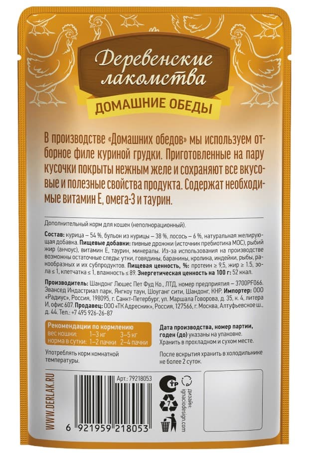 Влажный корм для кошек Деревенские лакомства Курица с лососем в нежном желе