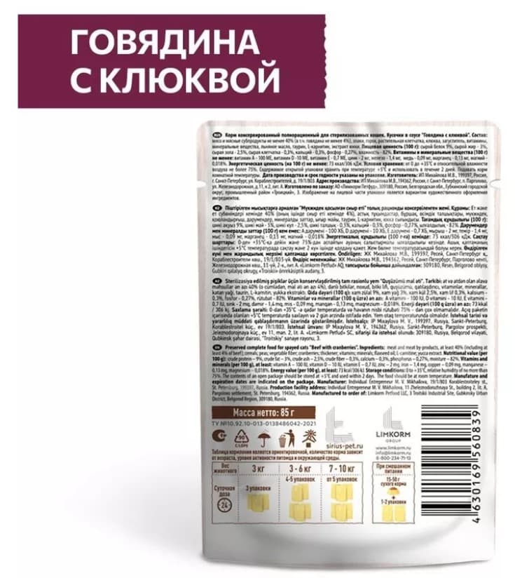 Влажный корм для стерилизованных кошек Sirius Adult Cat (говядина, клюква) 