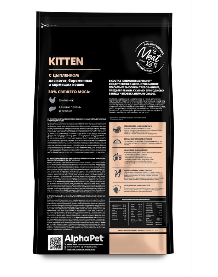 Сухой корм для котят AlphaPet Superpremium Kitten (цыпленок)