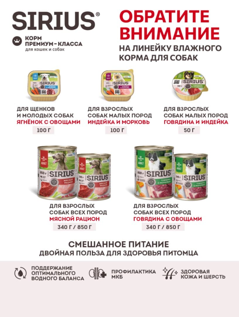 Каталог Сухой корм для собак Sirius Adult (говядина, овощи) для собак