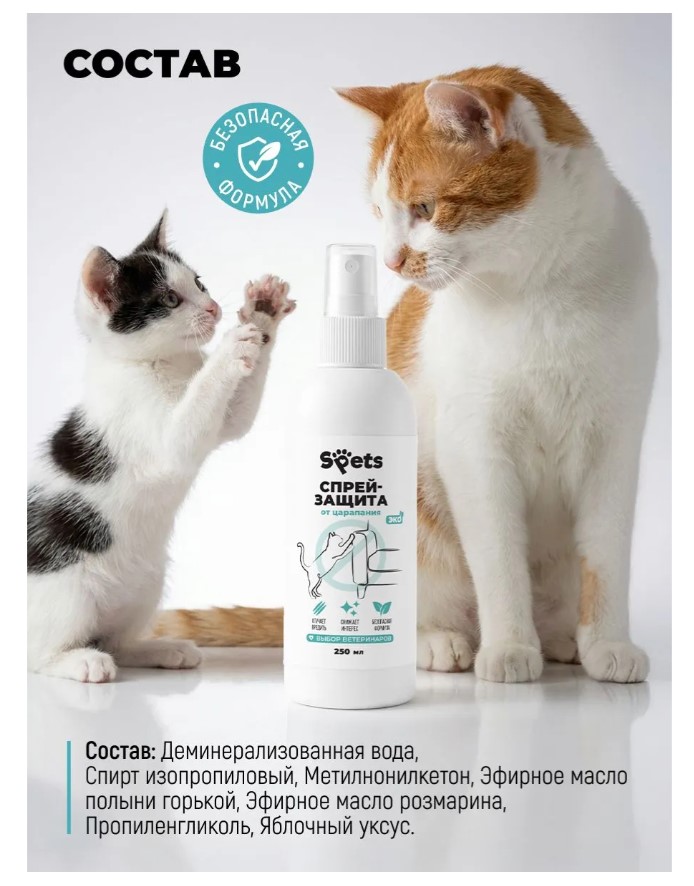 Спрей-защита Spets для кошек, от царапания
