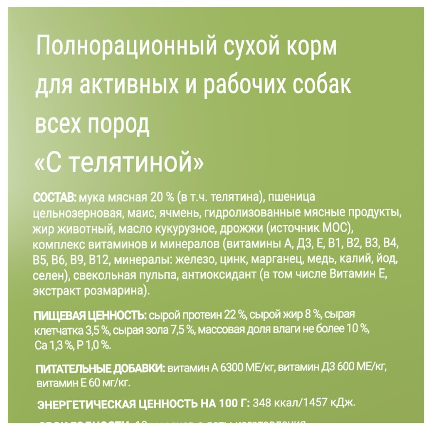 Каталог Сухой корм для собак Darsi Active (телятина) для собак