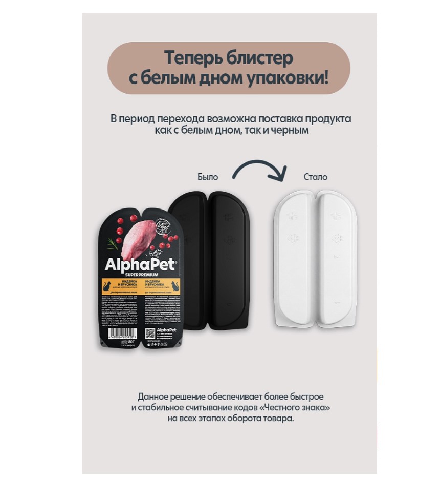 Влажный корм для кошек AlphaPet Superpremium Adult Cat в соусе (анчоусы, креветки)