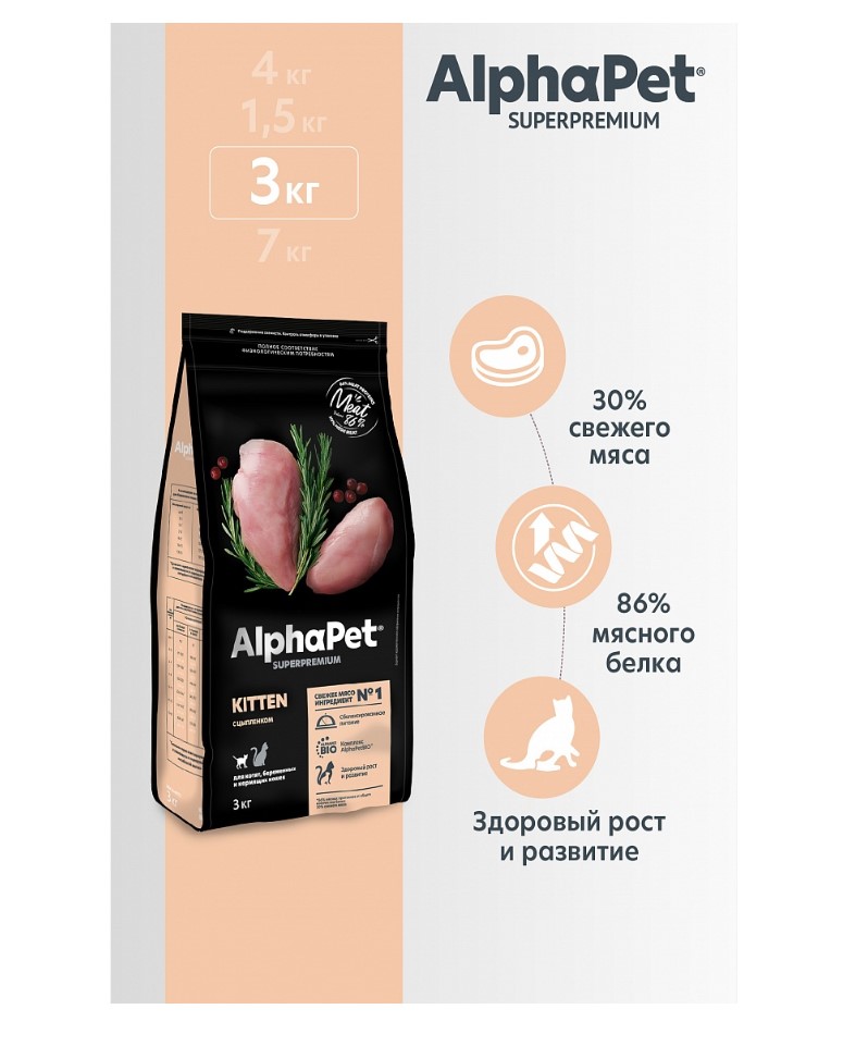 Сухой корм для котят AlphaPet Superpremium Kitten (цыпленок)