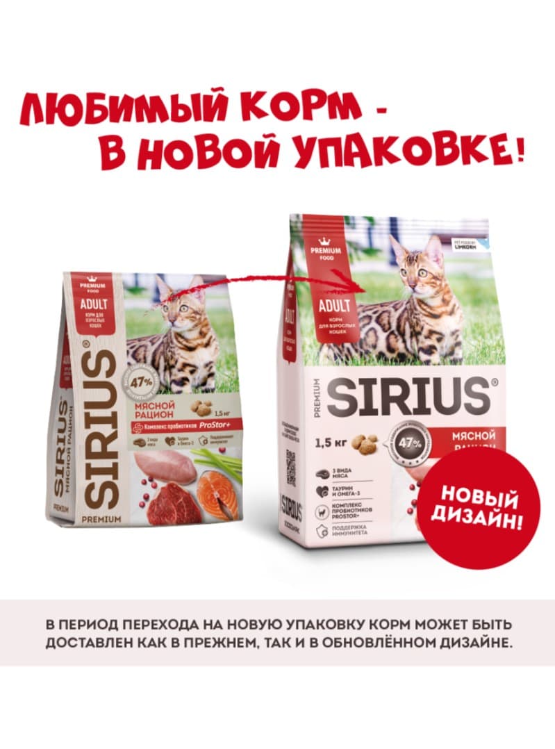 Сухой корм для кошек Sirius Adult Cat (мясной рацион) 