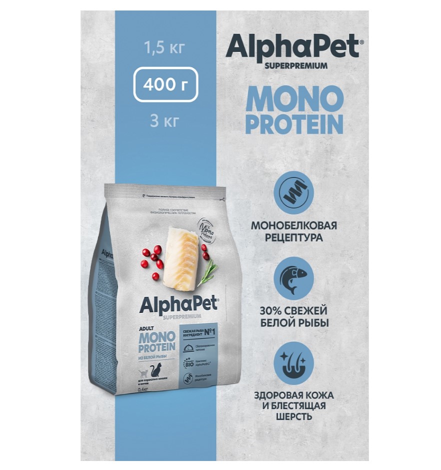 Сухой корм для кошек AlphaPet Monoprotein Adult Cat (белая рыба)