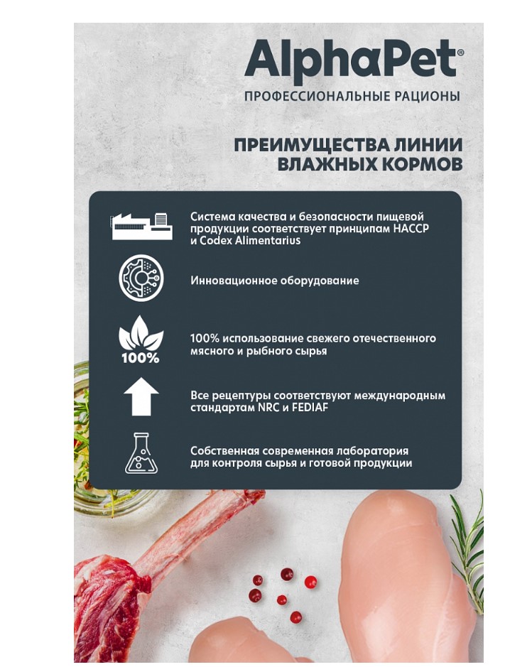 Влажный корм для собак AlphaPet Superpremium Adult Dog (телятина, тыква)