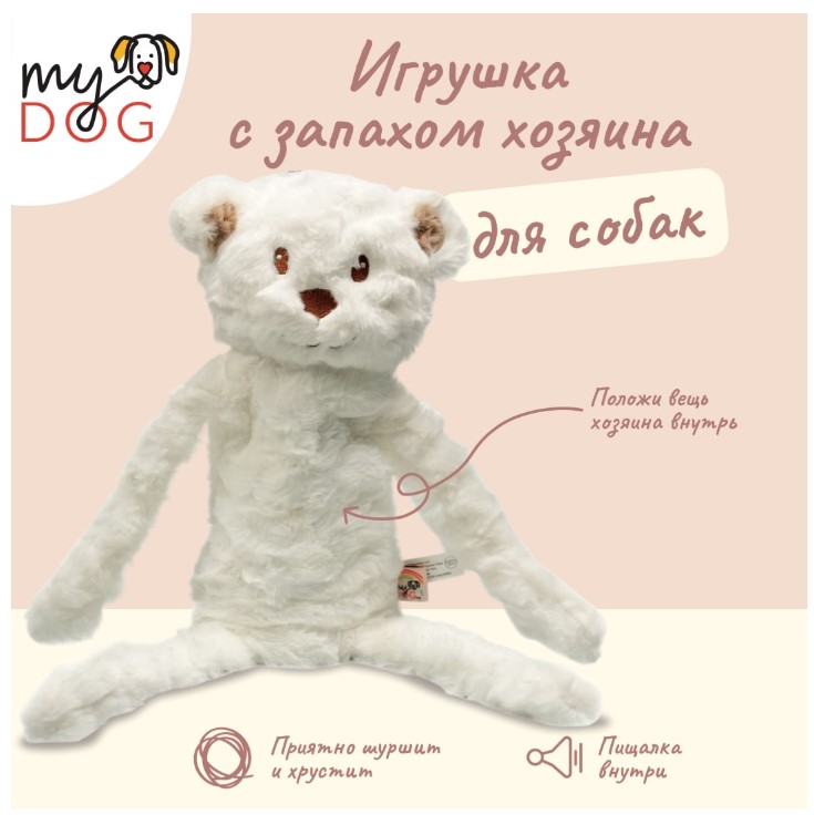 Игрушка для собак My Dog Мишка-шуршалка с кармашком