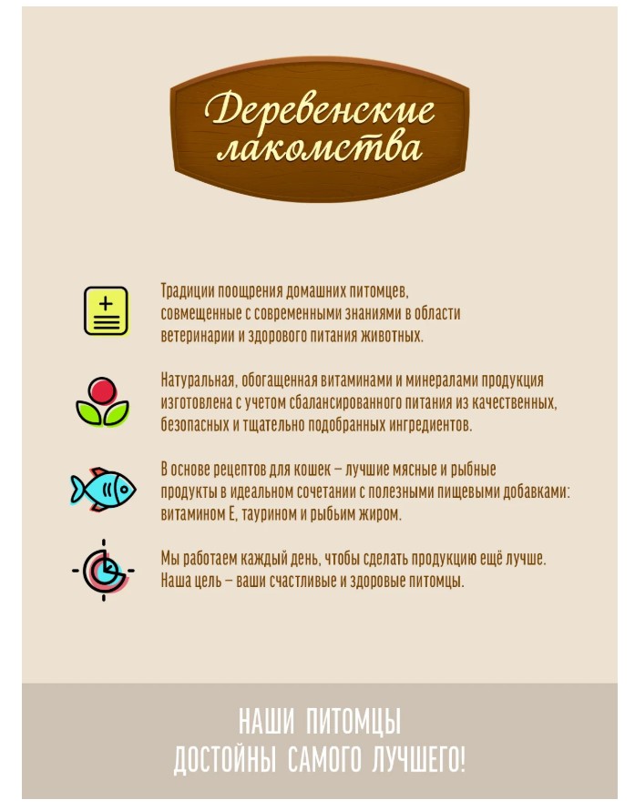 Влажный корм для кошек Деревенские лакомства Треска с курицей в нежном желе
