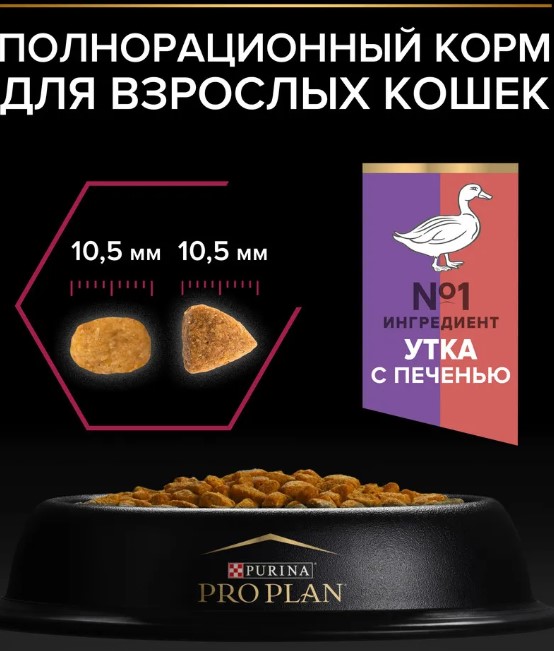 Сухой корм для кошек Pro Plan Sterilised SAVOURY DUO Adult (утка, печень)