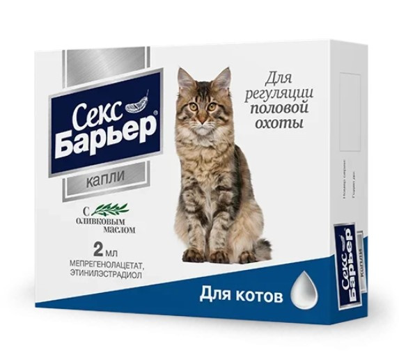 СЕКС БАРЬЕР капли для котов