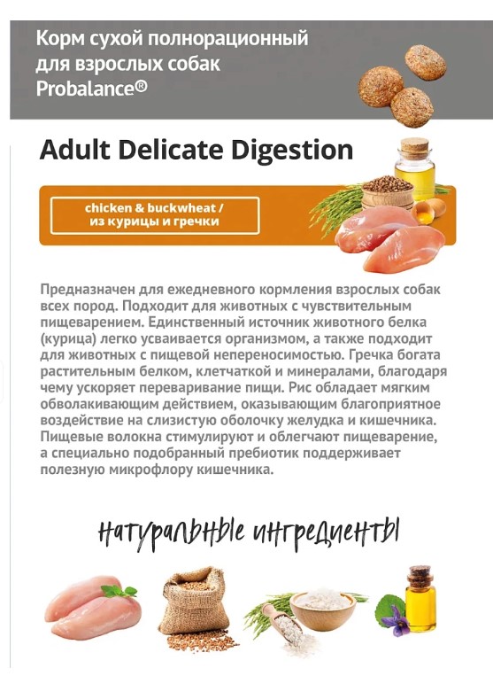 Каталог Сухой корм для собак ProBalance Dog Delicate Digestion (курица, гречка) для собак