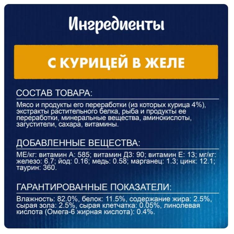 Влажный корм для кошек Felix Аппетитные кусочки (курица в желе)