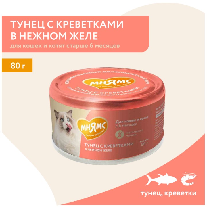 Влажный дополнительный корм для кошек и котят старше 6 мес. Мнямс На каждый день тунец с креветками
