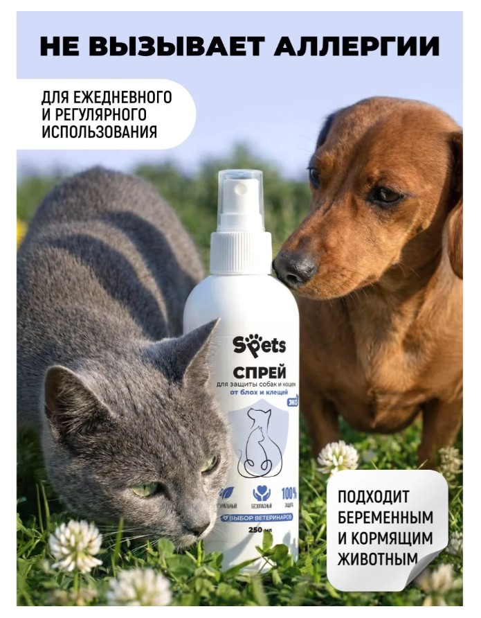 Спрей для защиты собак и кошек от блох и клещей "Spets" 