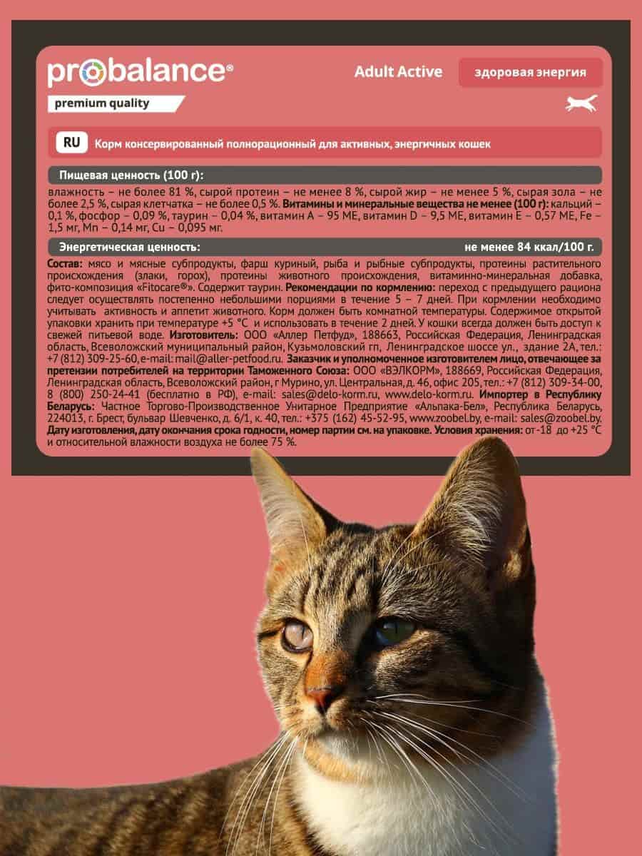Влажное питание для активных кошек ProBalance Active Cat (курица)
