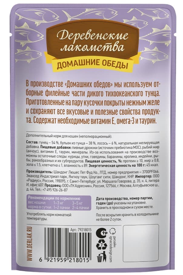 Влажный корм для кошек Деревенские лакомства Тунец с лососем в нежном желе