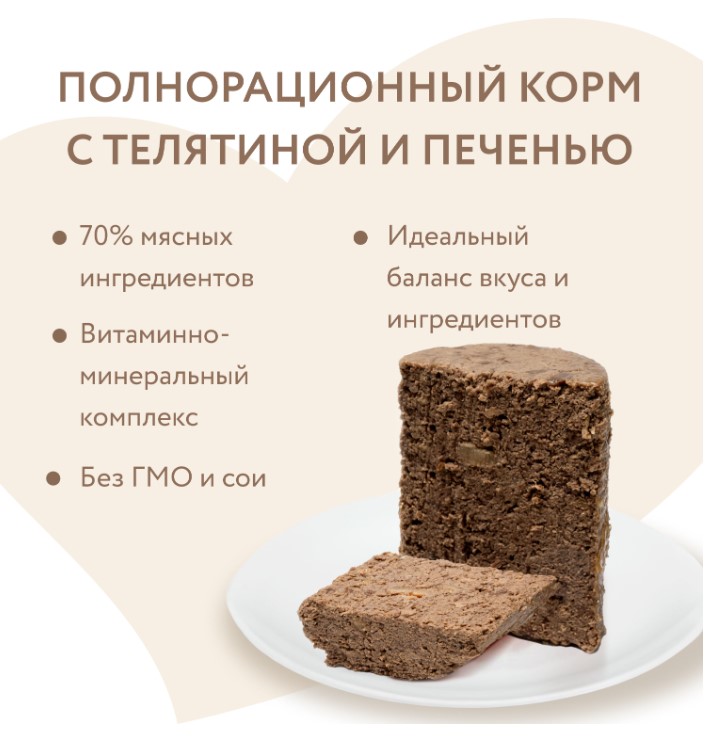 Влажное питание для собак Мнямс Фегато по-венециански (телятина, печень)