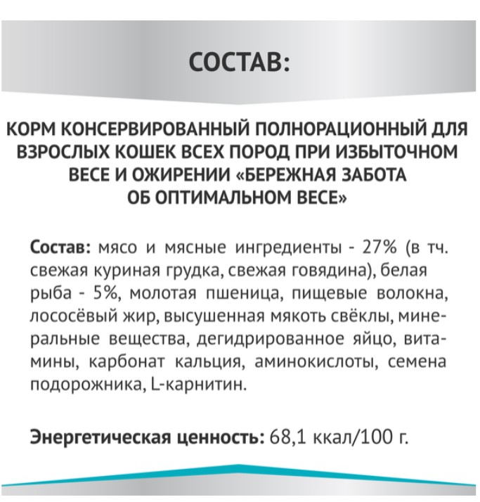 Мираторг Влажный корм для кошек при избыточном весе и ожирении Expert Obesity