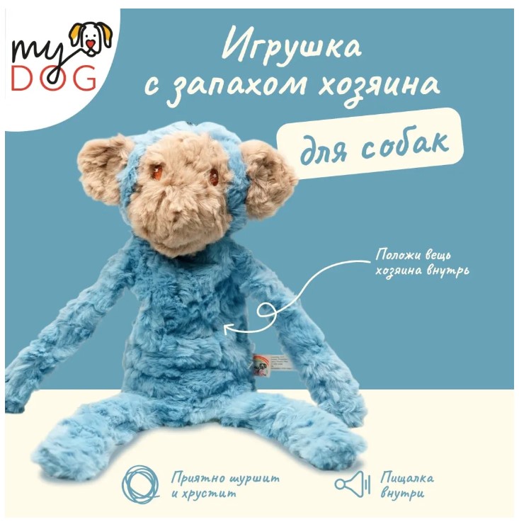 Игрушка для собак My Dog Обезьяна-шуршалка с кармашком