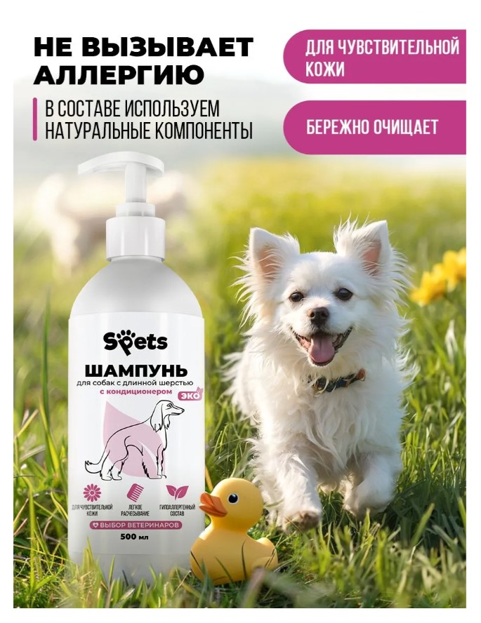 Шампунь-кондиционер для собак с длинной шерстью "Spets"