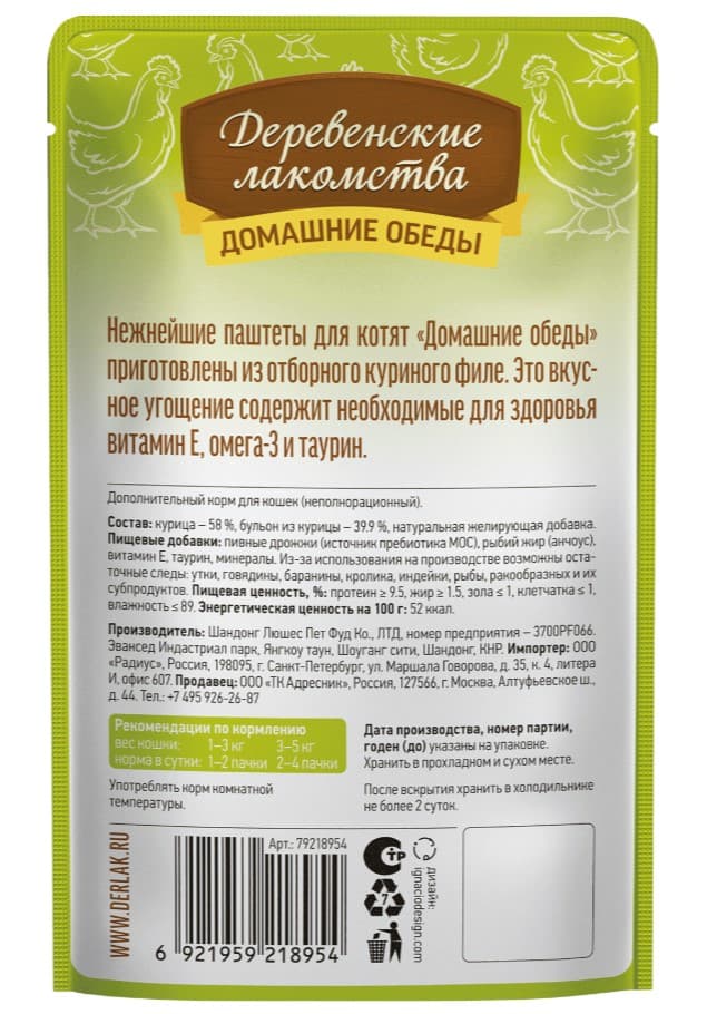 Паштет для котят Деревенские лакомства, Отборный цыпленок