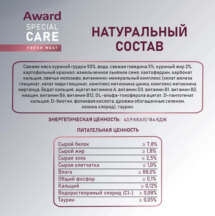 Влажный дополнительный корм для пожилых кошек AWARD SPECIAL CARE Active longevity курица, говядина