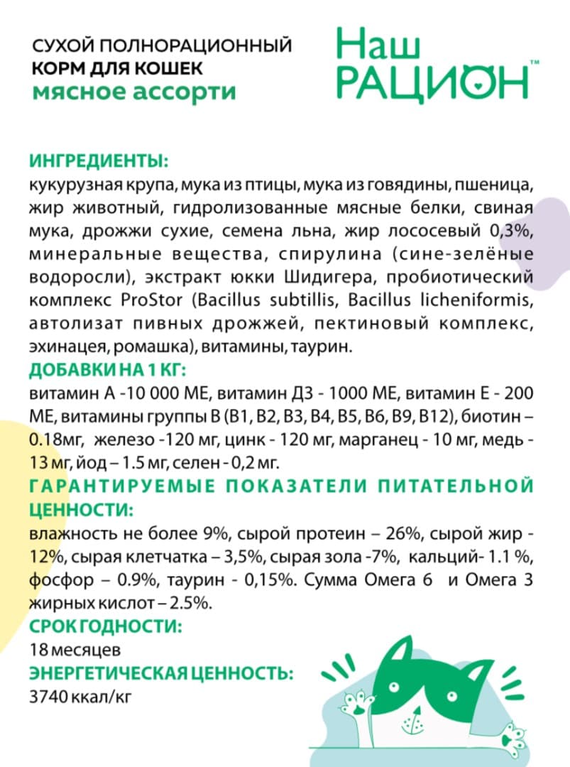 Сухой корм для кошек Наш Рацион Adult Cat (мясное ассорти) 