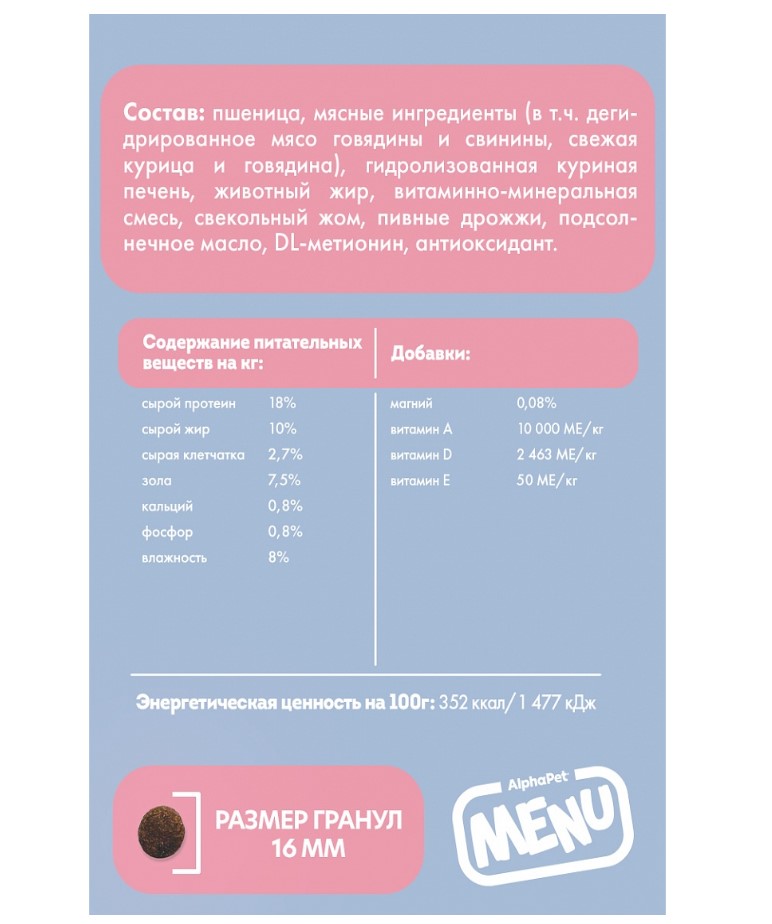 Сухой корм для собак AlphaPet Menu Adult Dog (говядина)