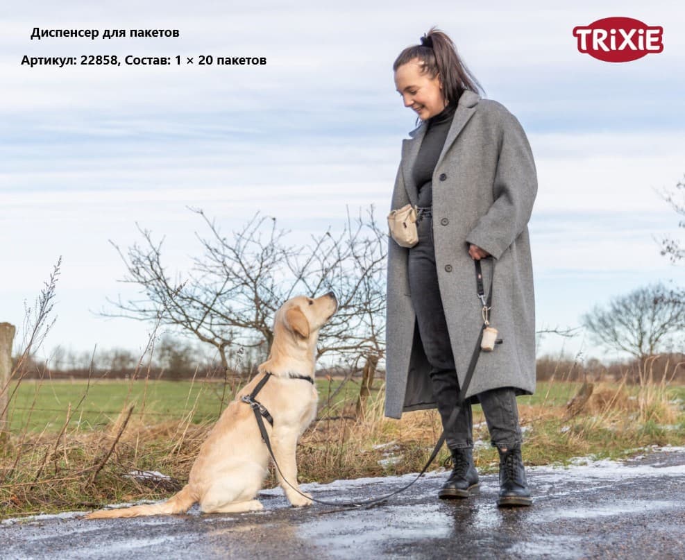 Контейнер для пакетов с креплением TRIXIE (20 шт в рул)