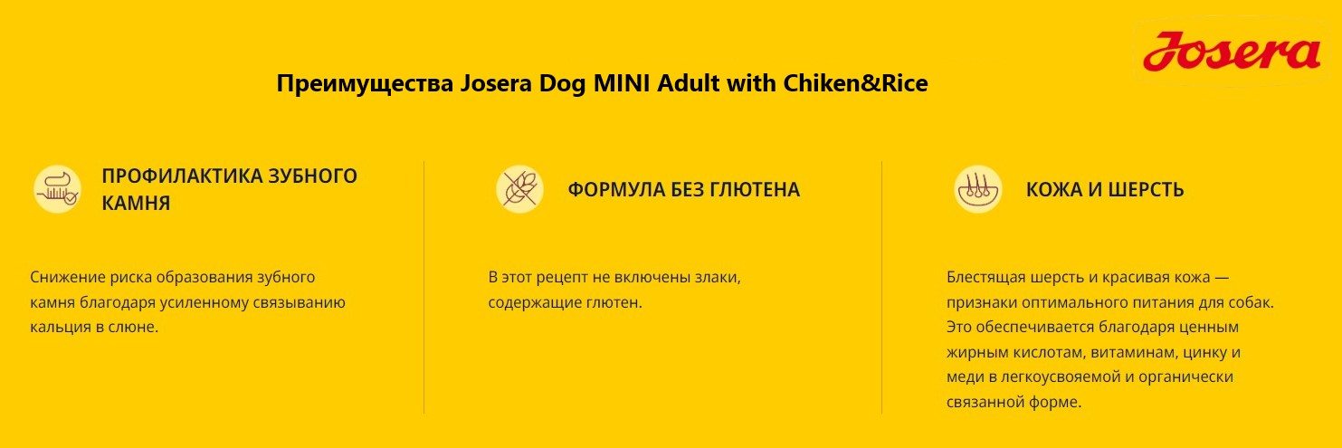 Каталог Сухой корм для собак Josera Dog MINI Adult with Chiken&Rice для собак