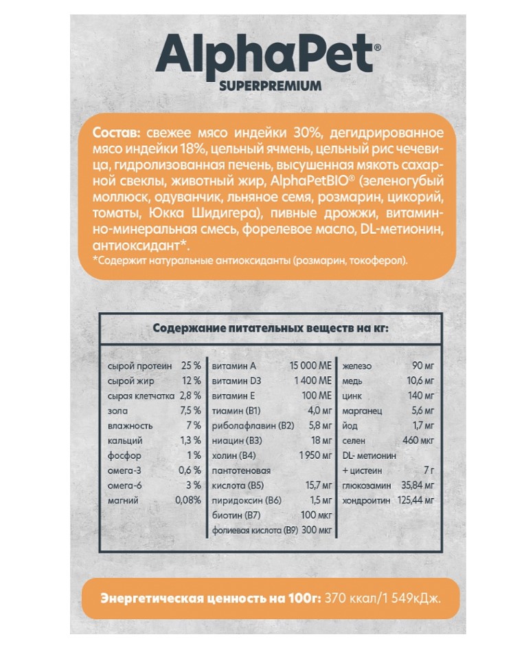 Сухой корм для собак средних и крупных пород AlphaPet Monoprotein Adult Dog Medium/Maxi (индейка)